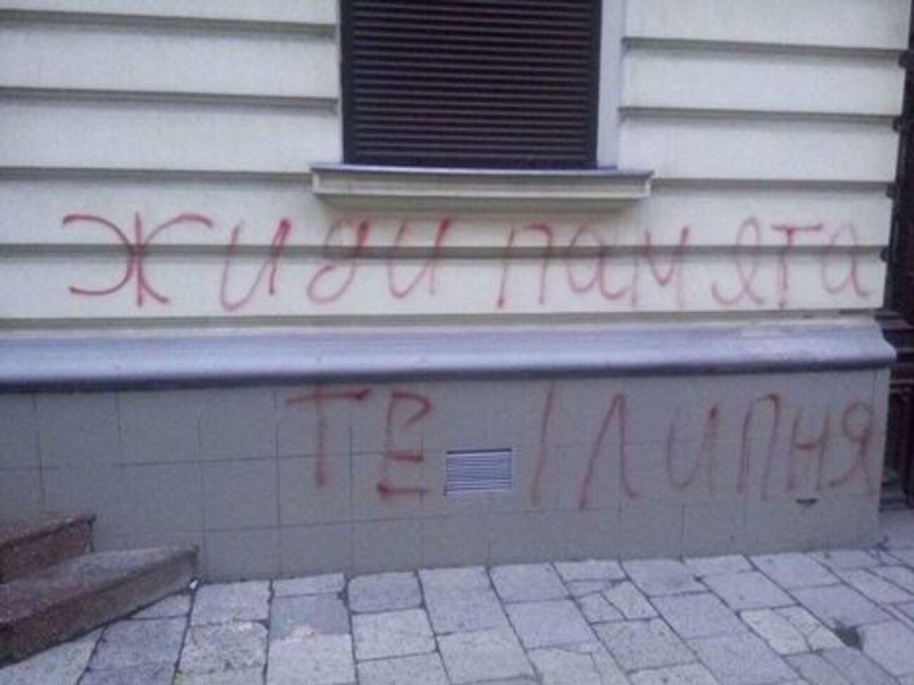 У Львові на колишньому будинку єврейської громади невідомі написали образливі гасла