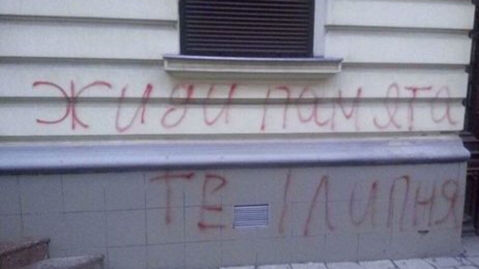 У Львові на колишньому будинку єврейської громади невідомі написали образливі гасла
