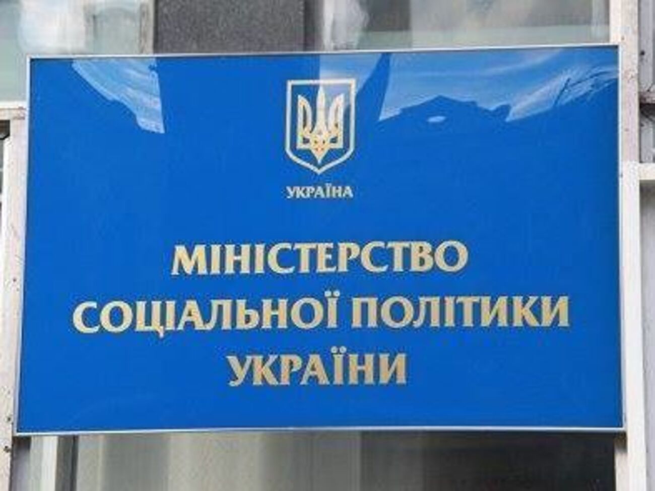 У Мінсоцполітики кажуть, що людям хвилюватися не варто
