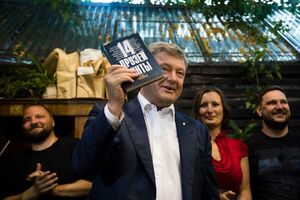Порошенко за 180 грн приобрел книгу, процент с продаж которой идет в волонтерские фонды