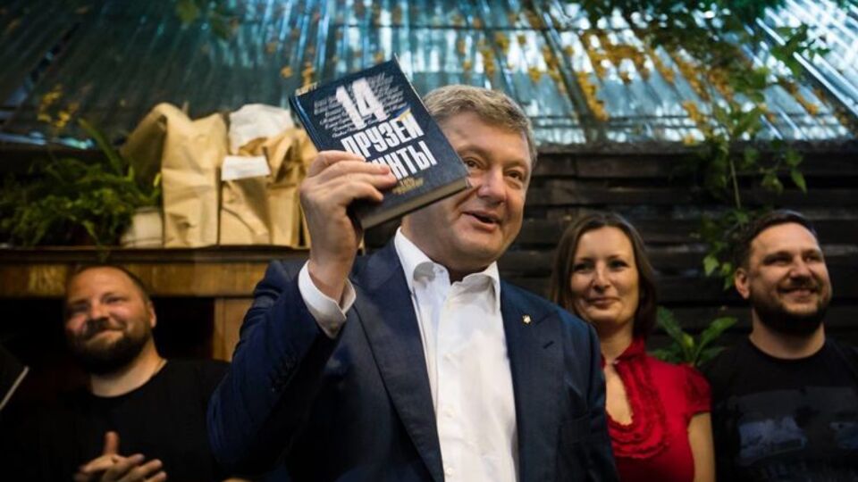 Порошенко за 180 грн приобрел книгу, процент с продаж которой идет в волонтерские фонды
