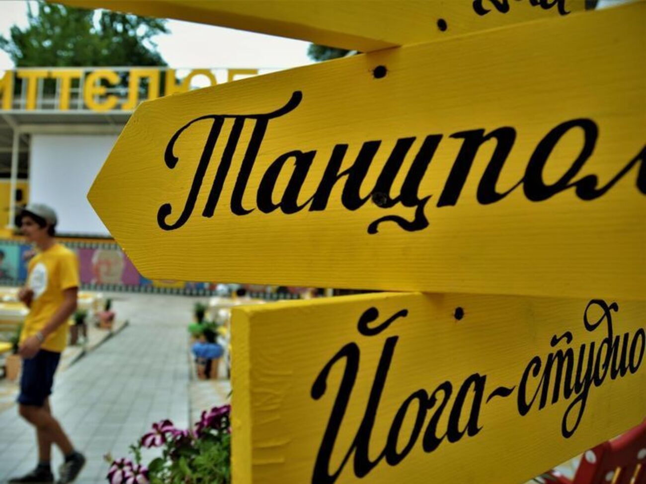 На майданчику є йога-студія, зона шашок та шахів тощо
