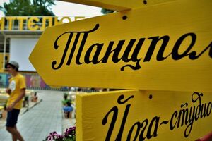 На майданчику є йога-студія, зона шашок та шахів тощо