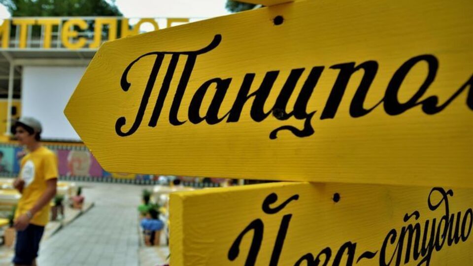 На майданчику є йога-студія, зона шашок та шахів тощо