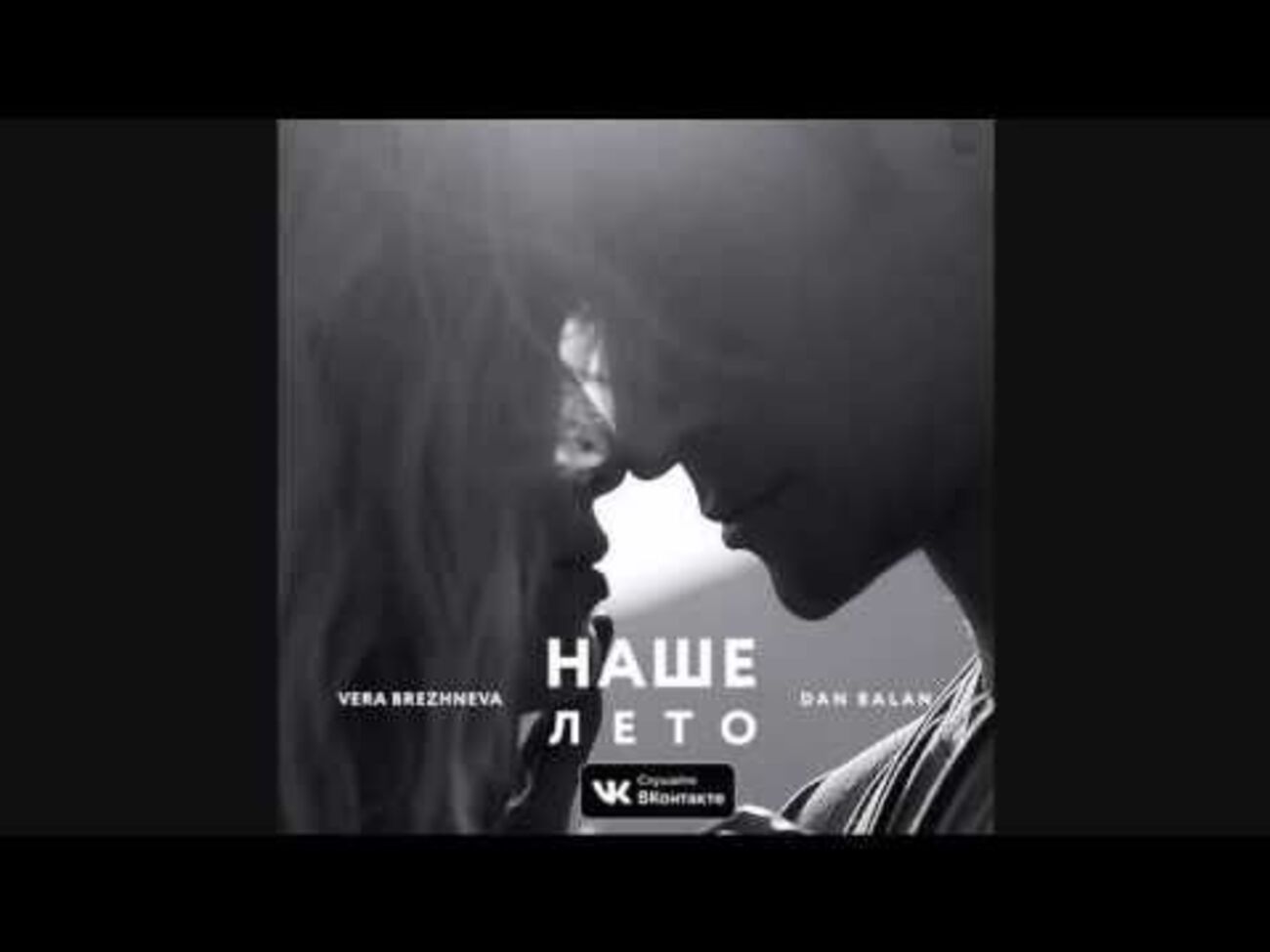 Брежнєва та Dan Balan заспівали дуетом