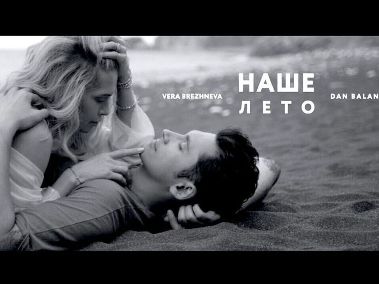 Брежнева и Dan Balan снялись в черно-белом клипе