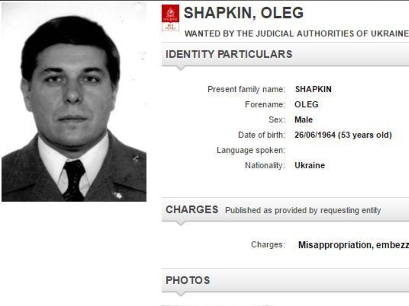 Шапкіна розшукує Інтерпол