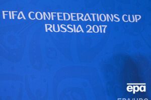 Футбольный Кубок конфедераций может прекратить существование