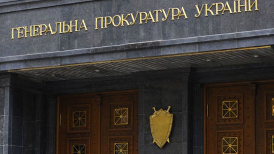 ГПУ открыла уголовное производство в отношении сотрудников Фонда соцстрахования по временной потере трудоспособности