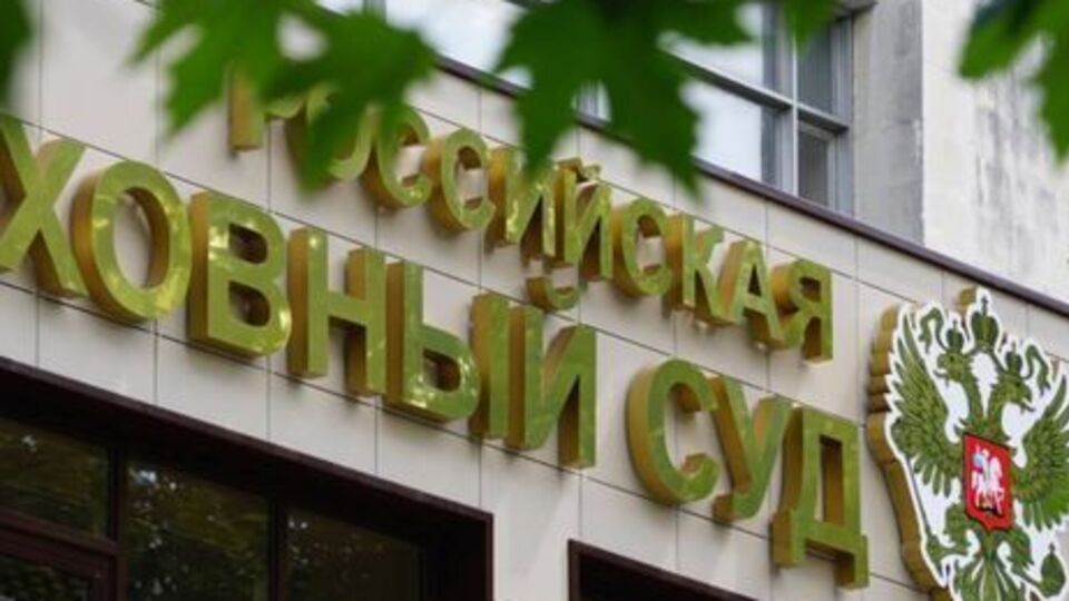 "Верховный суд" отклонил апелляцию защиты