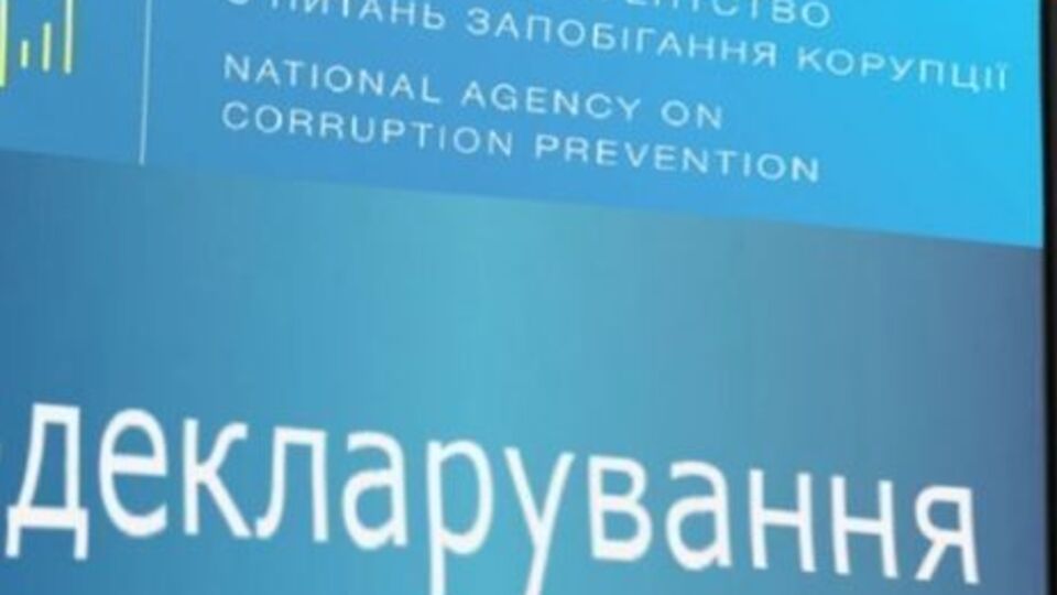 НАПК подготовило заключение к законопроекту об отмене обязательного декларирования антикоррупционеров