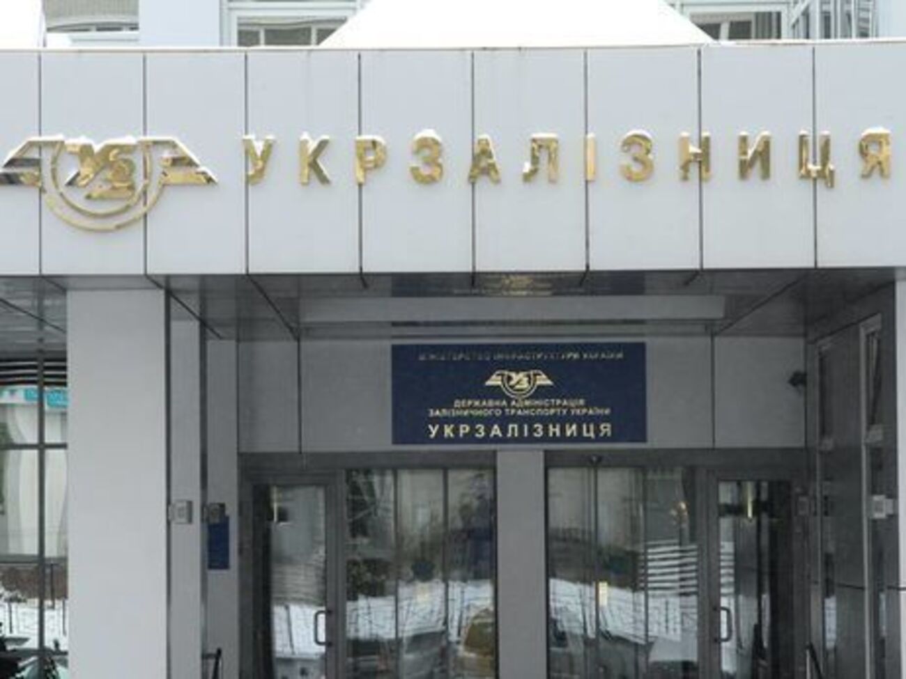 Кабмін у січні змінив статут "Укрзалізниці"