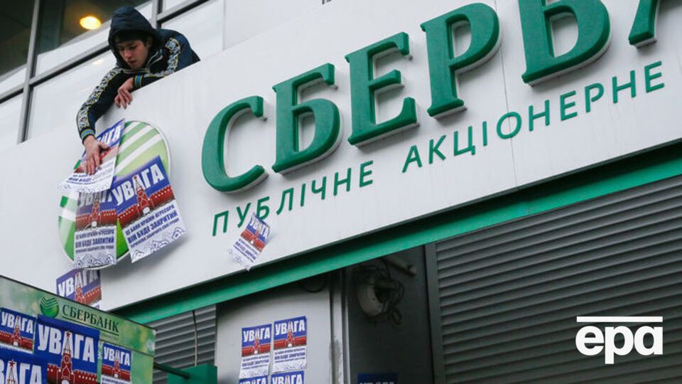 У березні Україна ввела санкції щодо "Сбербанка"