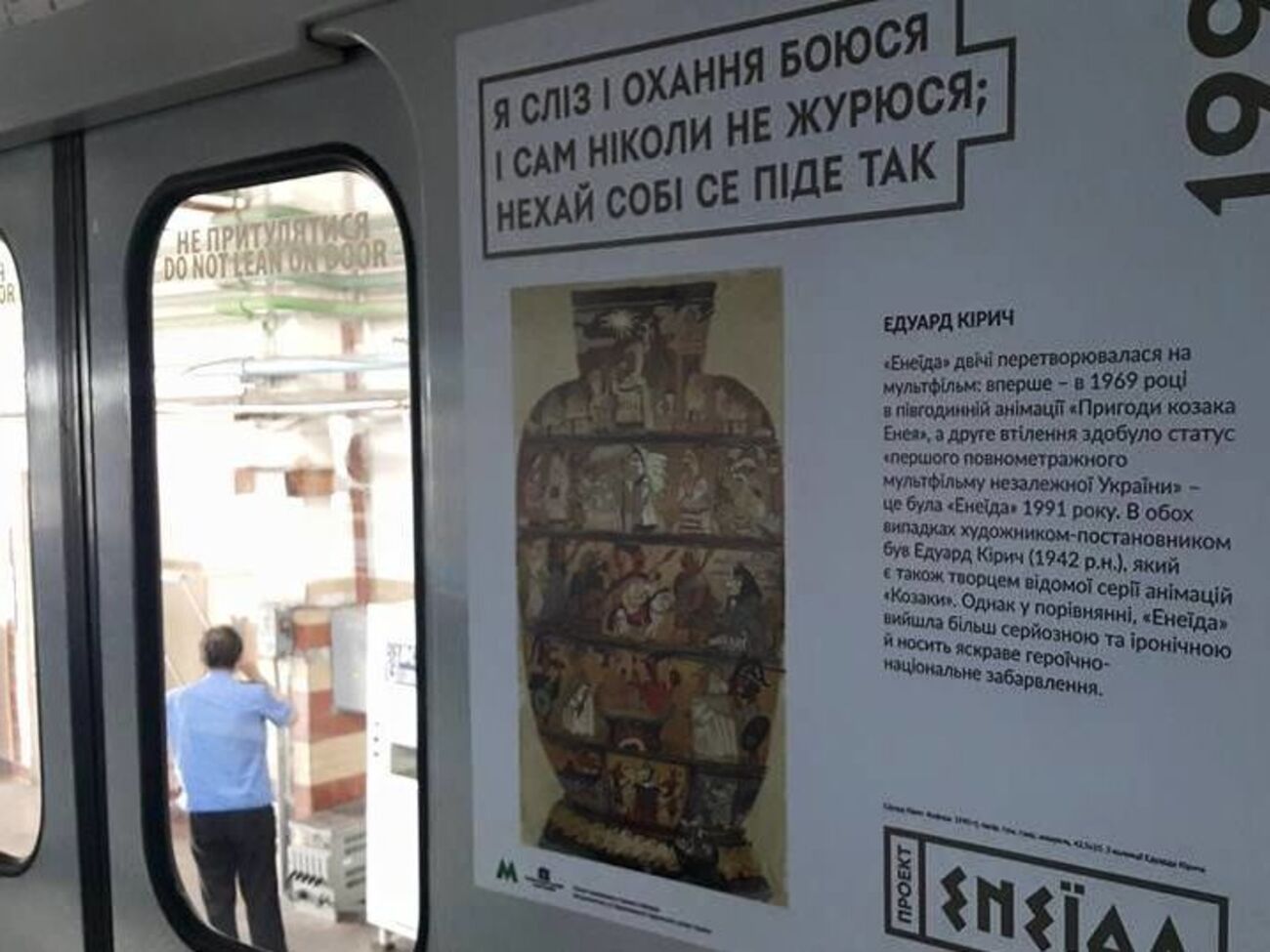 Пассажиры синей линии киевского метро смогут ознакомится с отрывками из "Энеиды" во время поездки