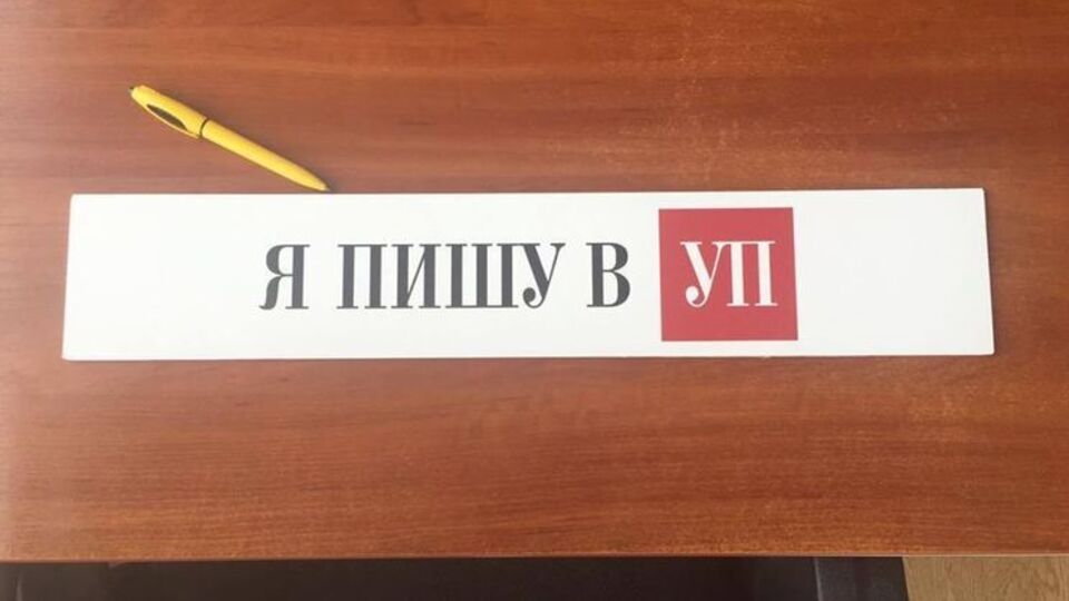 СБУ спустя восемь месяцев увидела в публикации "Украинской правды" разглашение гостайны