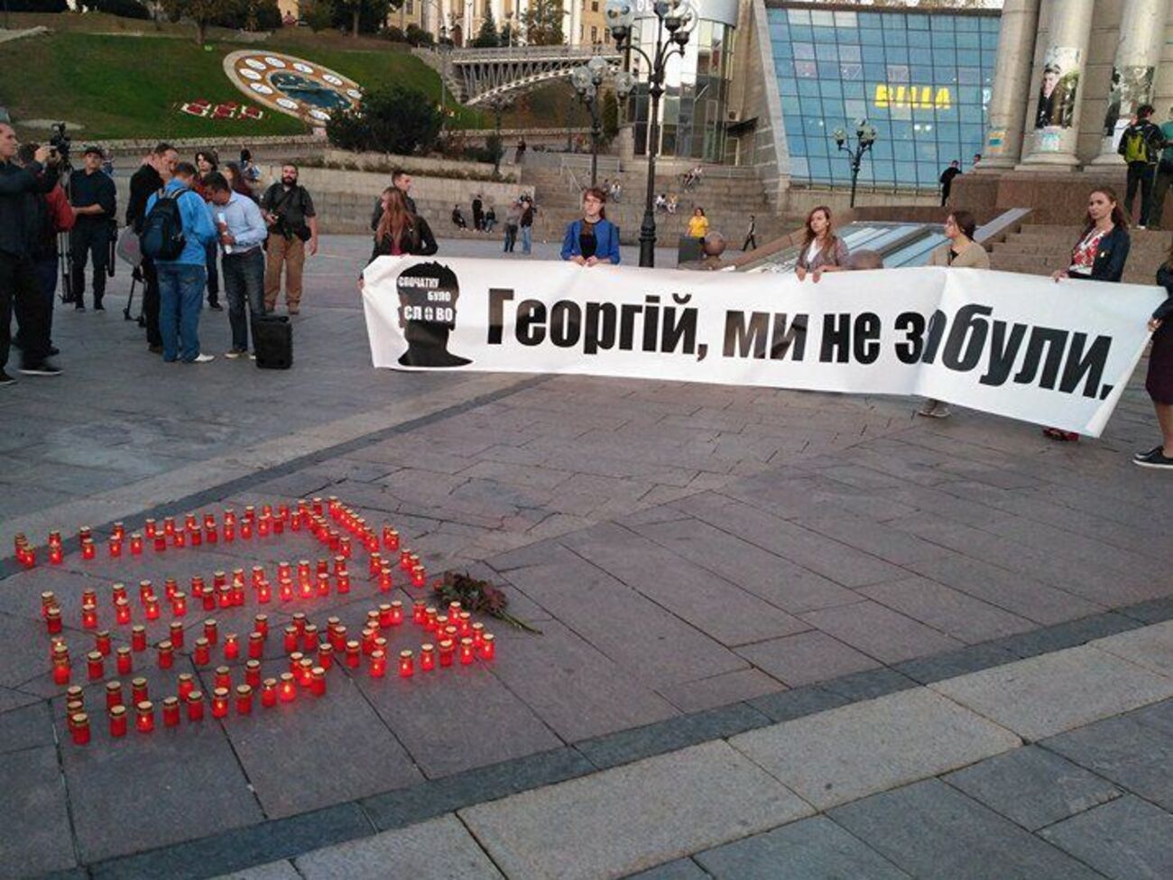 "Георгію, ми не забули". На Майдані Незалежності в Києві вшанували пам'ять Гонгадзе. Фоторепортаж