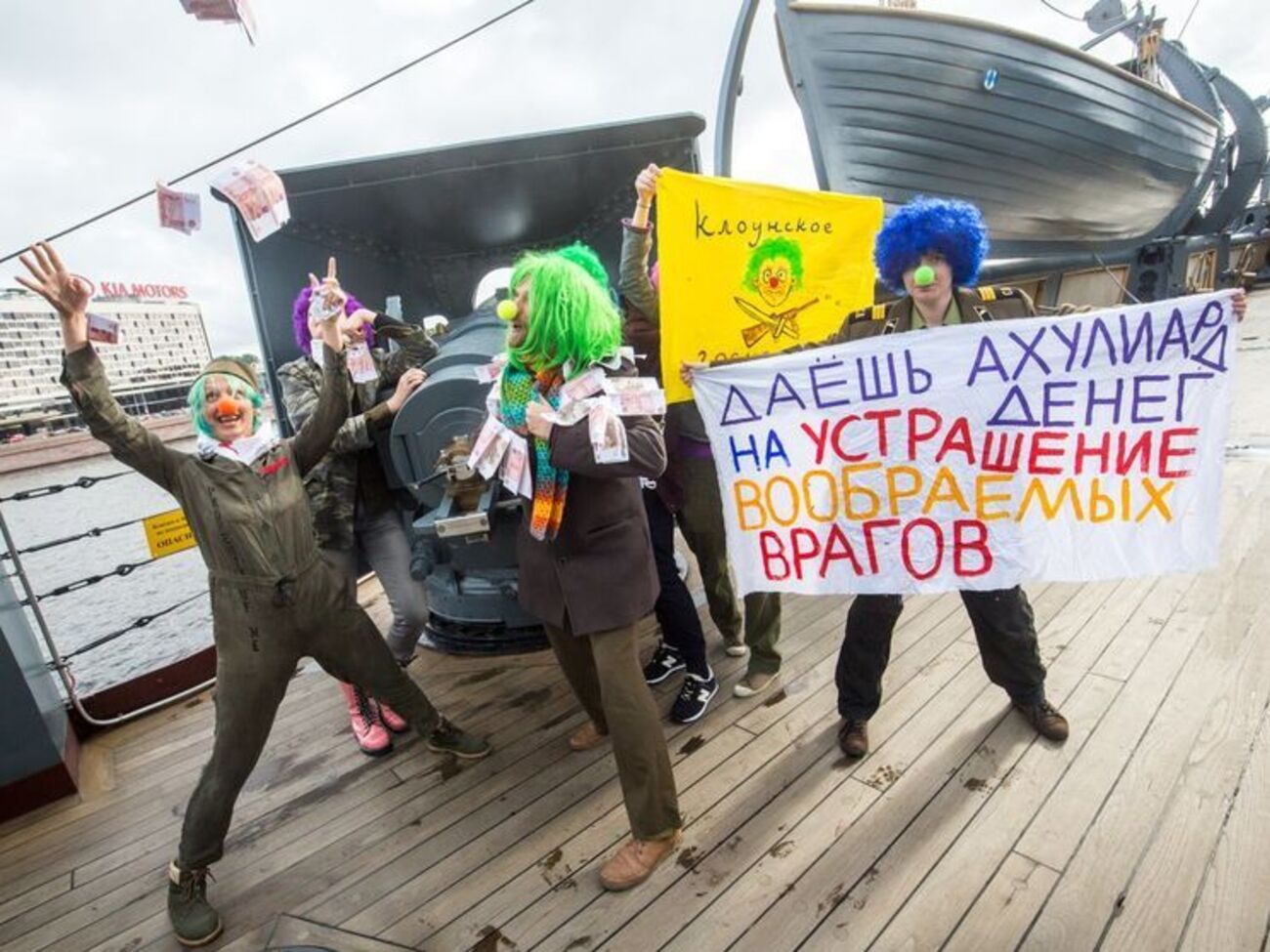 Клоуны на крейсере "Аврора" потребовали увеличить военный бюджет