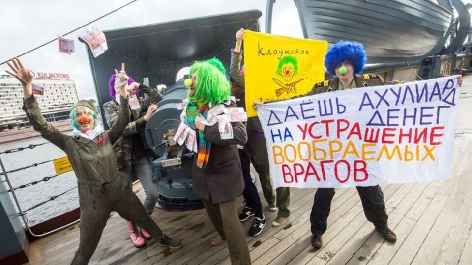 Клоуны на крейсере "Аврора" потребовали увеличить военный бюджет