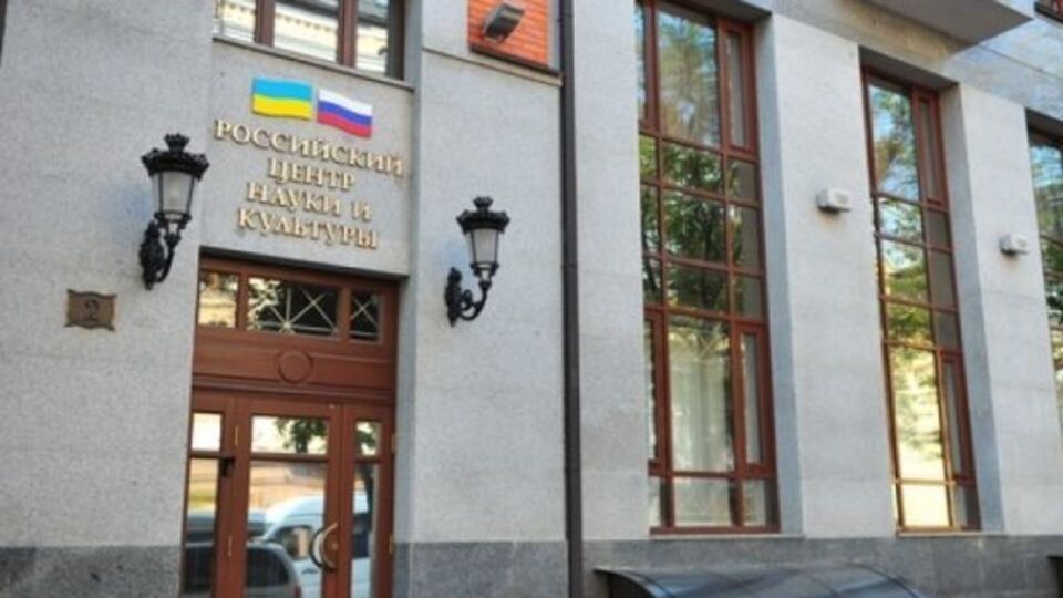 Рада рассмотрит закон о запрете Русского центра науки и культуры
