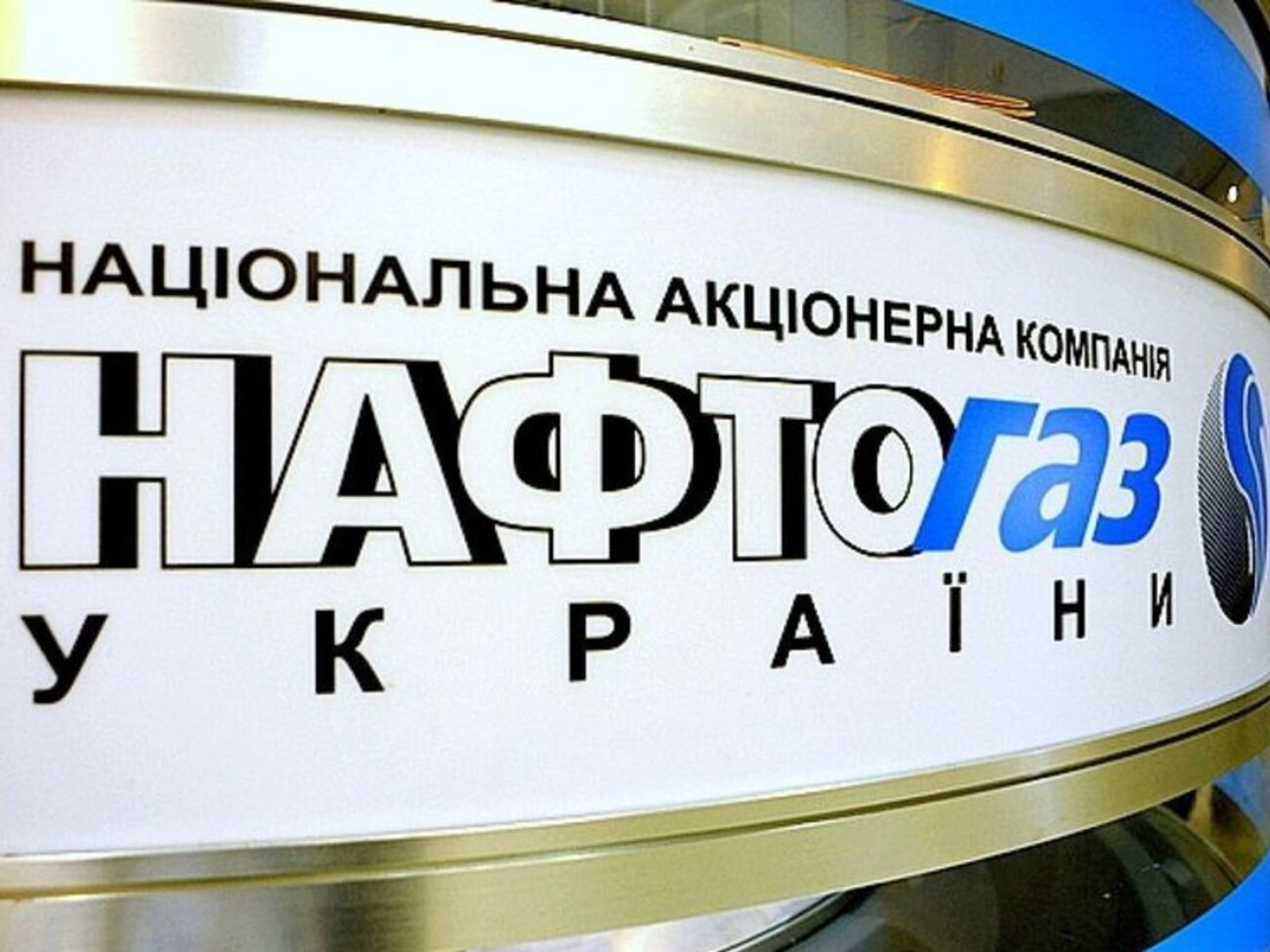 "Нафтогаз" требует от России компенсацию за активы в Крыму