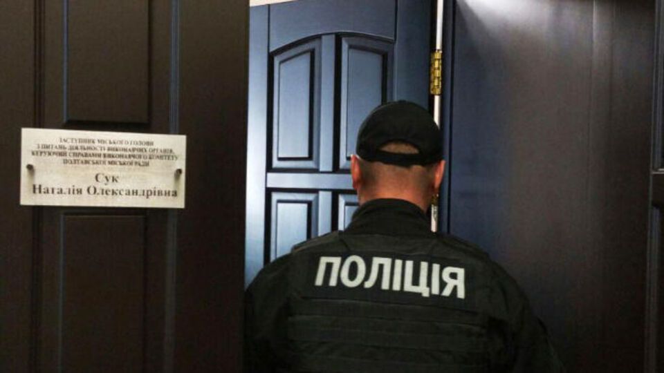 Правоохранители обыскивают Полтавский горсовет