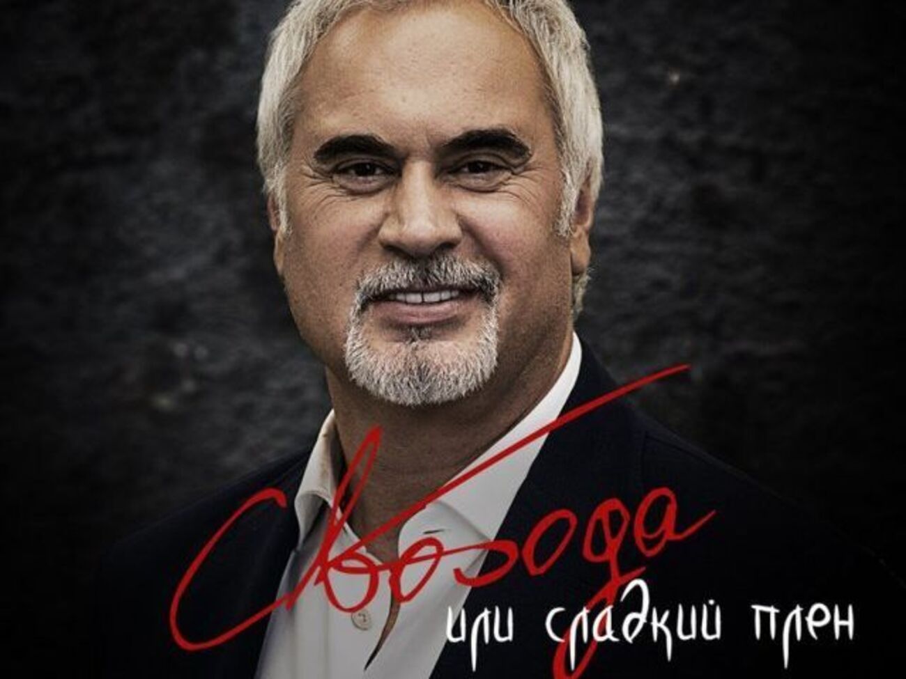Меладзе презентував нову композицію