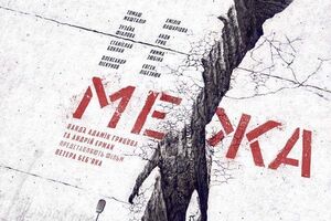"Межа" побореться за "Оскар"