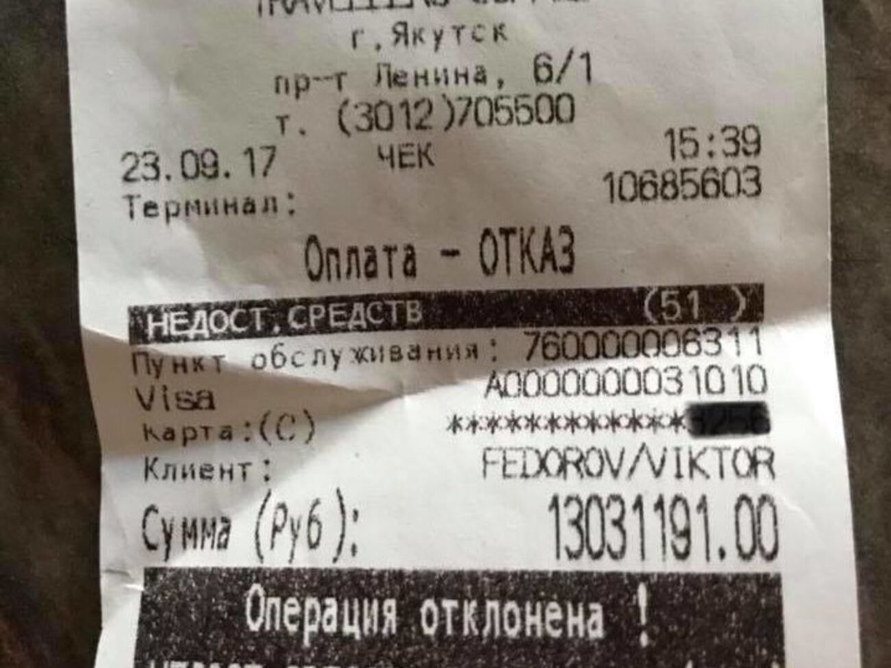 Депутат опублікував рахунок, який йому висунули