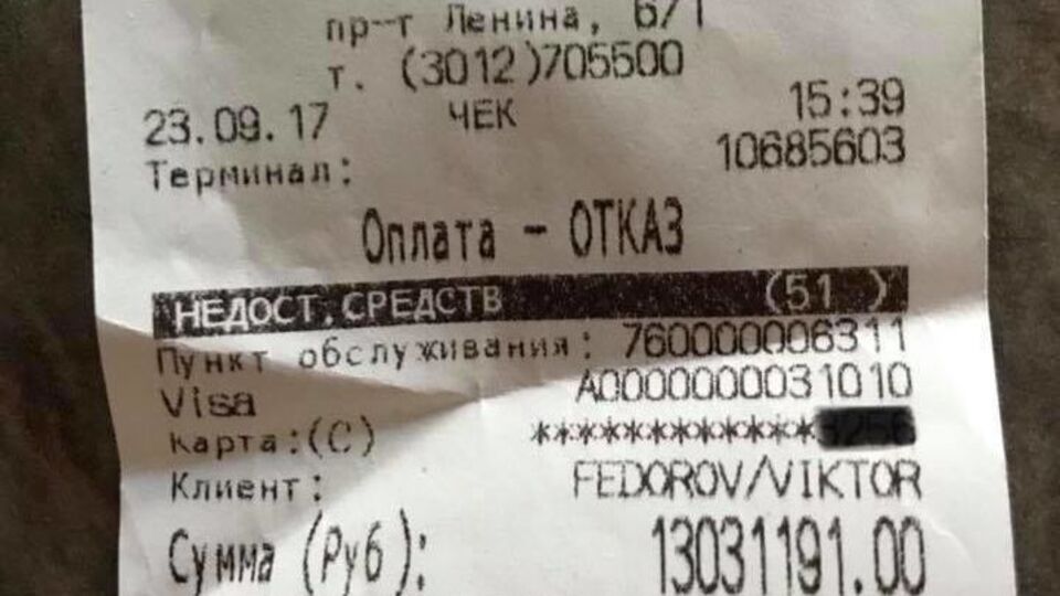 Депутат опублікував рахунок, який йому висунули