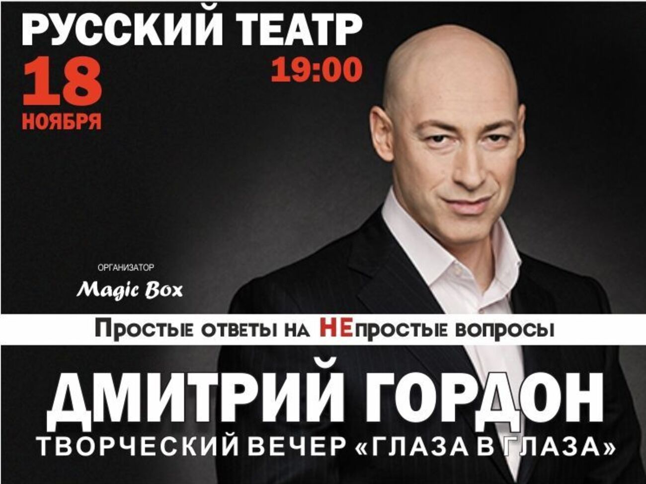 Дмитро Гордон: Я добре знаю, що роблю і навіщо, і щасливий від того, що це знаходить живий відгук у серцях мільйонів людей