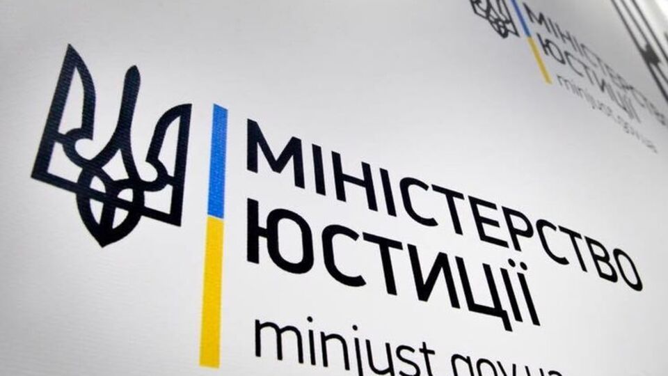 Мін'юст розробив власні принципи поведінки