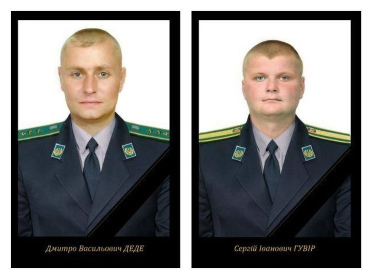 В ГПСУ назвали имена погибших