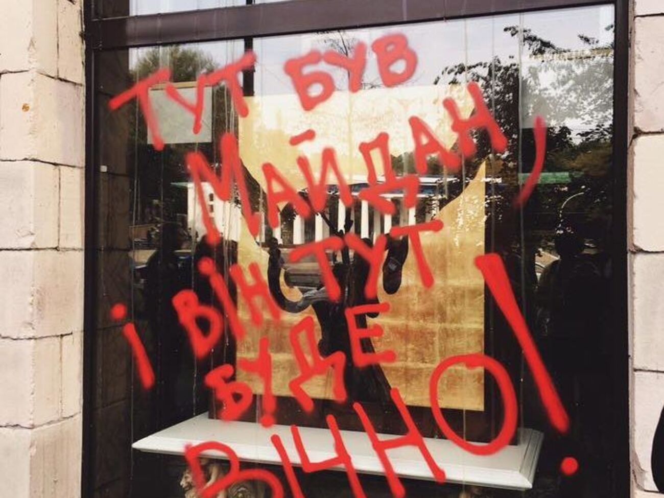 На окнах магазина появились надписи