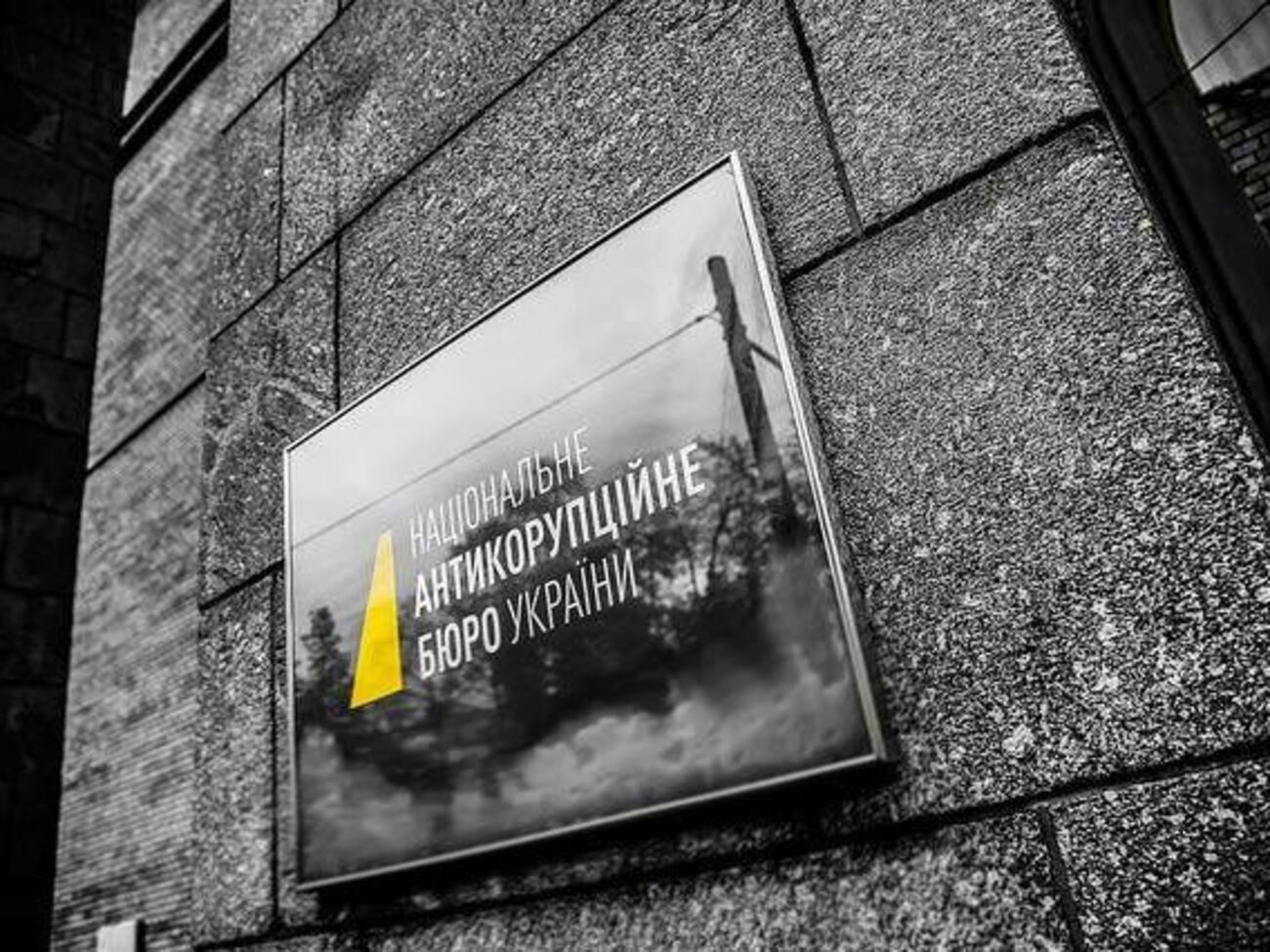 НАБУ пока не сообщало никому о подозрении