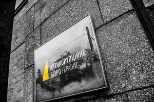 НАБУ пока не сообщало никому о подозрении