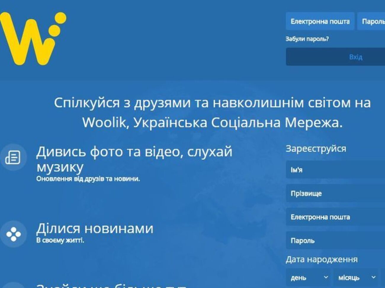 В Украине запустили еще одну социальную сеть
