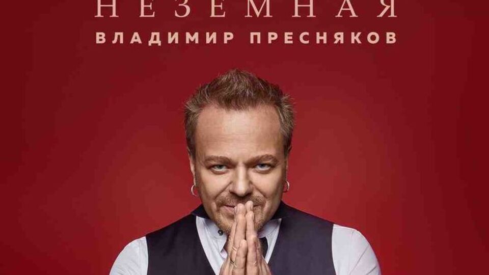 Вышел клип Преснякова