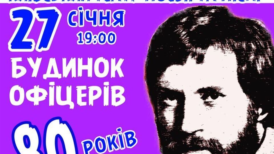 Концерт будет посвящен 80-летию барда