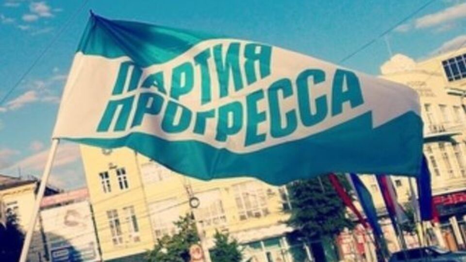Партию прогресса зарегистрировали в феврале 2014 года, в апреле 2015 года минюст РФ признал решение утратившим силу