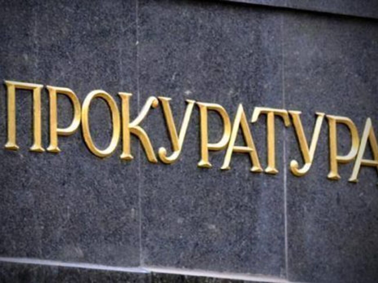 Сотрудники местных СБУ и прокуратуры провели обыски по адресам проживания предполагаемых злоумышленников