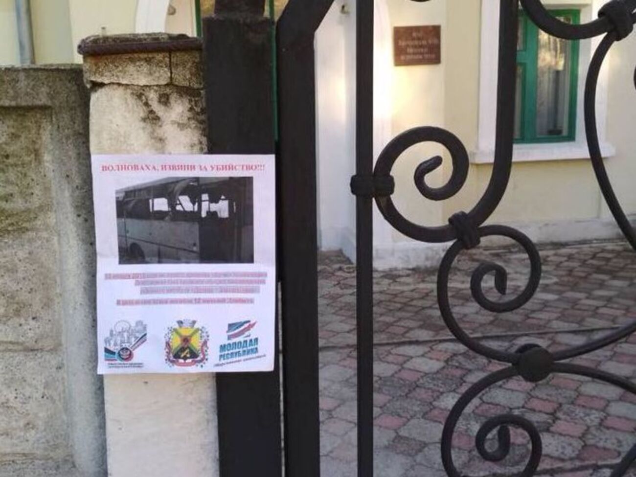 В Докучаевске развесили листовки к годовщине трагедии под Волновахой