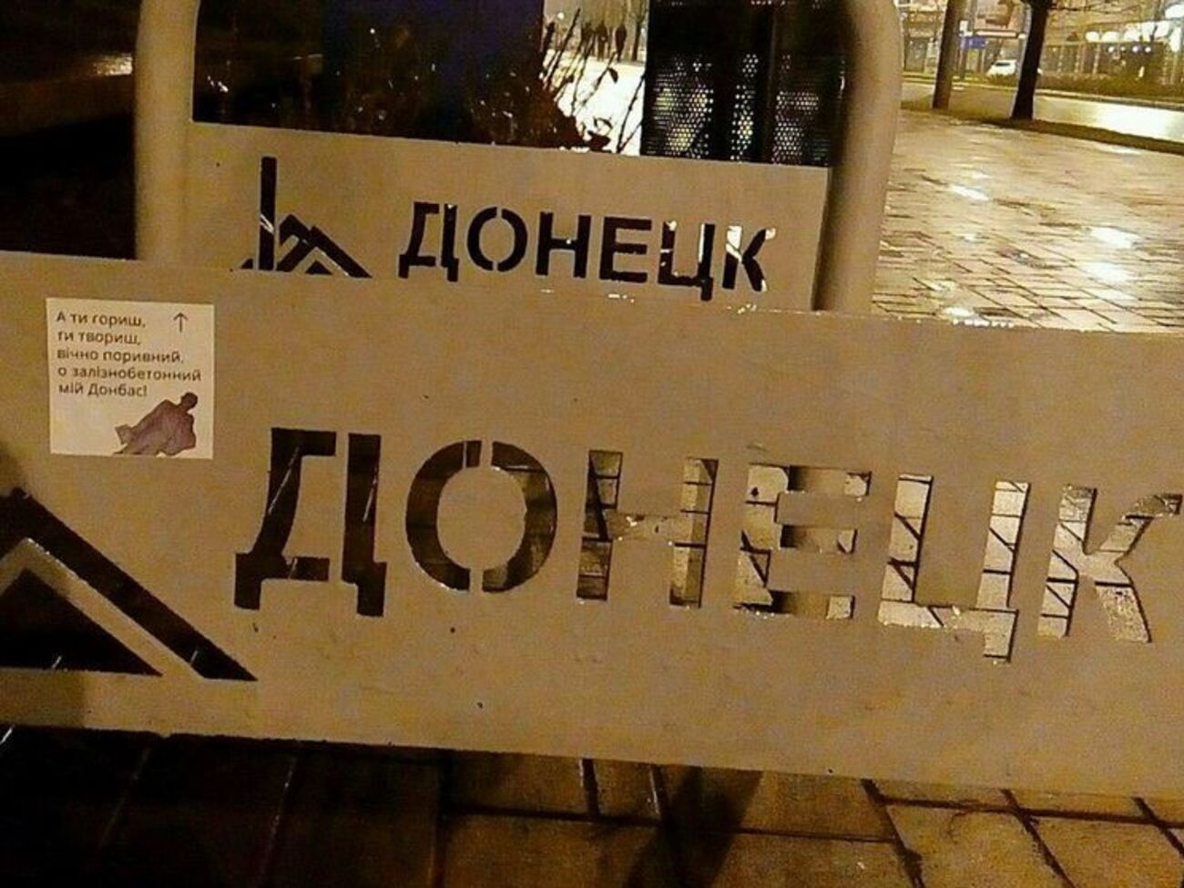 Наклейки появились по всему центру Донецка