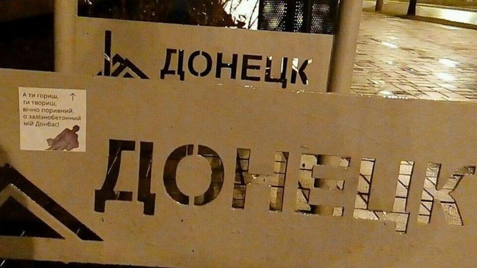 Наклейки появились по всему центру Донецка