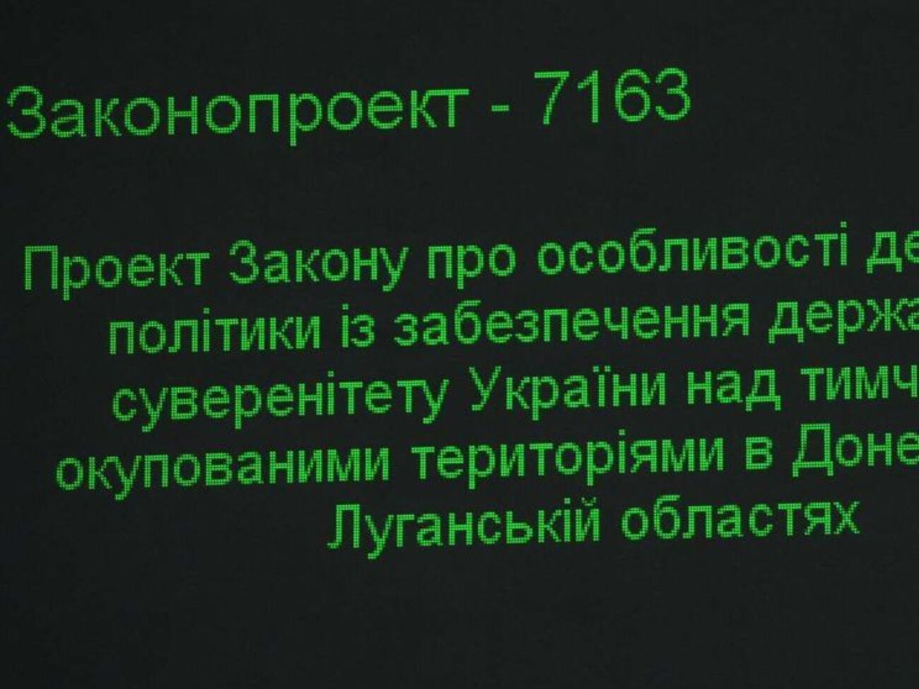 Рада три дні розглядала поправки до законопроекту