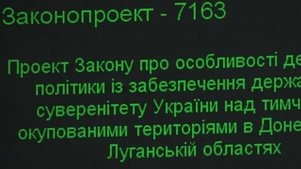 Рада три дня рассматривала поправки к законопроекту