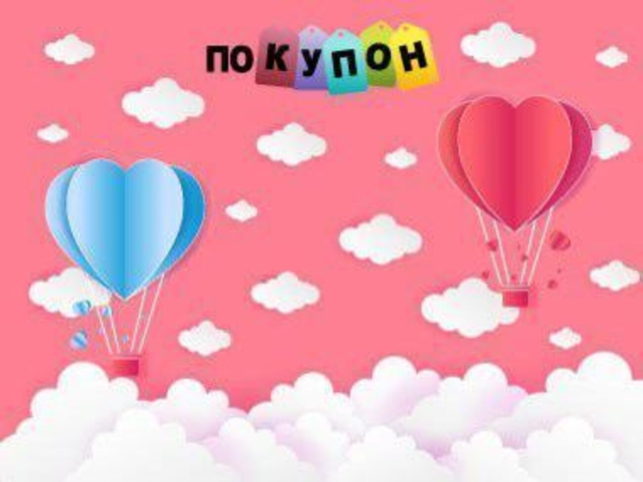 Оригінальні подарунки на День святого Валентина в розділі для закоханих "Покупон"
