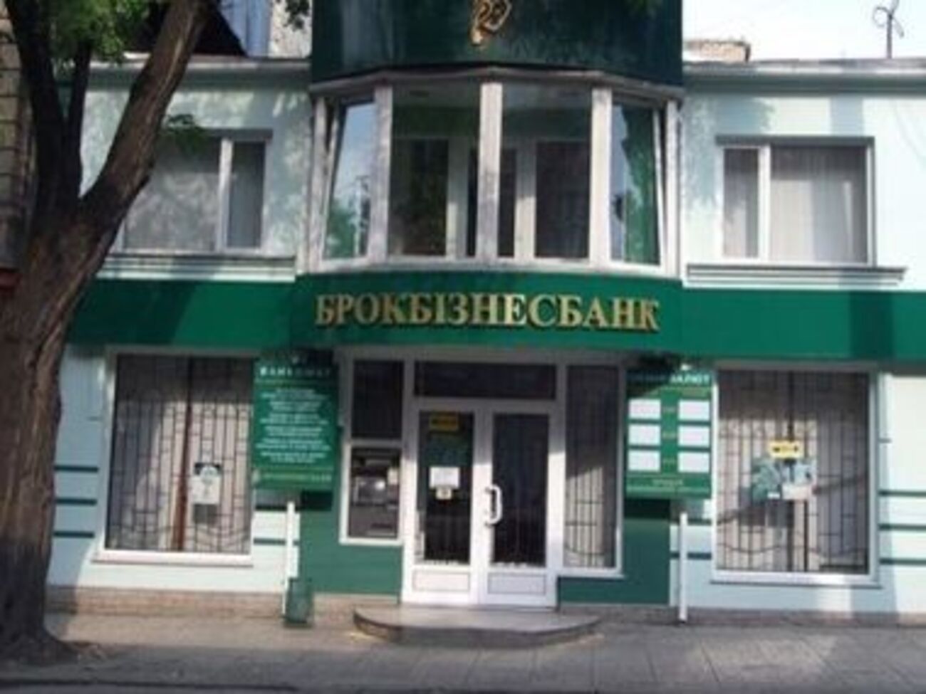 В июне 2014 года Фонд гарантирования вкладов физических лиц&nbsp;провел процедуру ликвидации "Брокбизнесбанка"