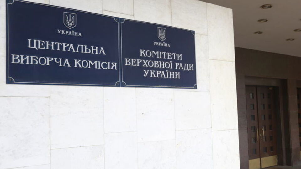 У Центрвиборчкомі України в більшості членів закінчилися повноваження