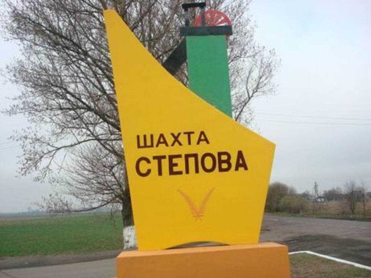 Взрыв на шахте "Степная" произошел 2 марта 2017 года