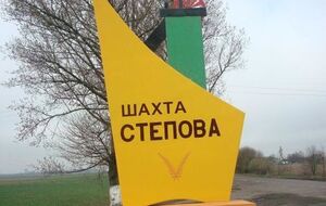Взрыв на шахте "Степная" произошел 2 марта 2017 года